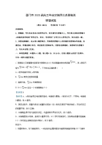2025届福建省厦门市高三下学期三模物理试卷（解析版）