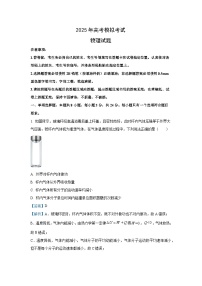 2025届山东省济宁市高三下学期二模物理试卷（解析版）