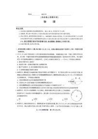 2025届安徽省皖江名校高三下学期5月联考物理试卷