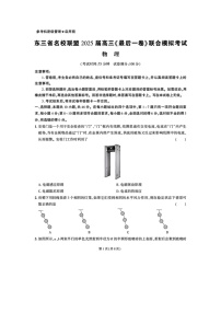 2025届东三省名校联盟高三下学期最后一卷联合模拟考试物理试卷