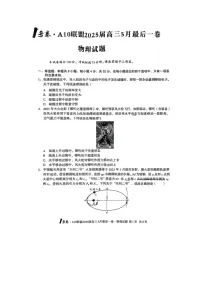 2025届安徽省A10联盟高三下学期5月最后一卷物理试卷