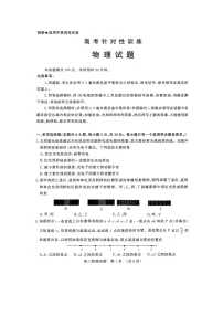 2025届山东省济南市高三下学期二模物理试卷