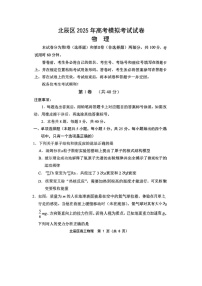 2025届天津市北辰区高三下学期三模物理试卷