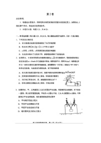 2025届天津市和平区高三下学期三模物理试卷
