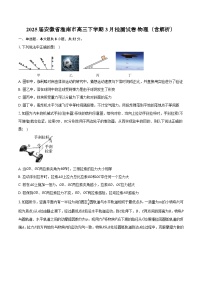 2025届安徽省淮南市高三下学期3月检测试卷 物理（含解析）