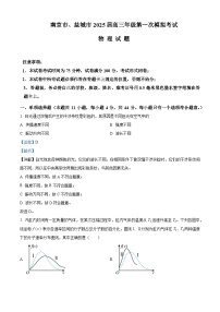江苏省南京市、盐城市2025届高三下学期3月一模试题 物理 含解析