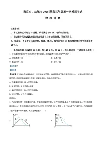 江苏省南京市、盐城市2025届高三下学期3月一模物理试卷（Word版附解析）