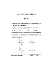 河南省2024-2025学年天一大联考高三考前模拟考试 物理含答案解析