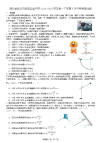 湖北省武汉市武昌实验中学2024-2025学年高一下学期5月月考物理试卷（Word版附解析）