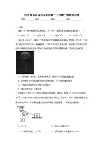 2025届浙江省北斗星盟高三下学期三模物理试题（无答案）