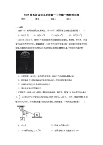 2025届浙江省北斗星盟高三下学期三模物理试题（无答案）