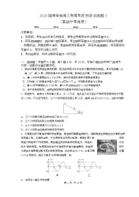 2025届湖南省高三下学物理考前热身训练题3（基础中等难） （解析版）