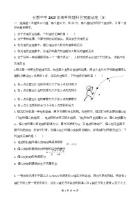 2025届湖南省长沙市长郡中学高三下学期高考物理预测试卷（3）（含解析）