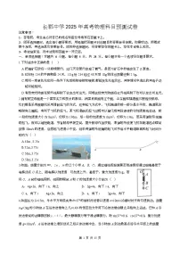 2025届湖南省长沙市长郡中学高三下学期高考预测物理试卷（含解析）