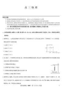 福建九师联盟2025届高三下学期5月考前押题物理试题+答案