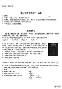 2025年北斗星盟高考模拟物理试题及答案