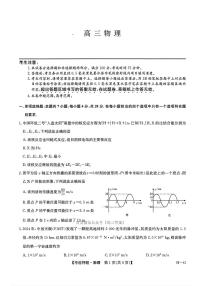 2025年九师联盟高考模拟物理试题及答案