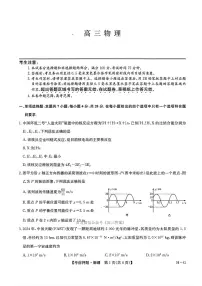 2025年九师联盟高考模拟物理试题及答案