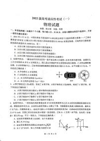 四川省绵阳中学2025届高三下学期高考适应性考试（一）物理 PDF版含答案