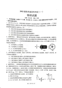 四川省绵阳中学2025届高三下学期高考适应性考试（一）物理 PDF版含答案