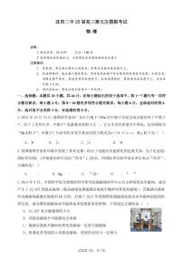 辽宁省沈阳市第二中学2025届高三第五次模拟考试物理试题+答案