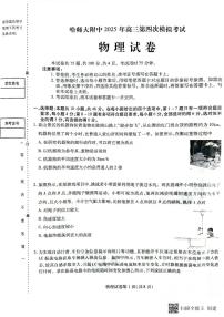 黑龙江省哈尔滨师范大学附属中学2024-2025学年高三下学期5月第四次模拟考试物理试题（含答案）
