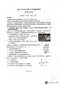 2025届福建省龙岩市上杭县第一中学高三下学期5月校质检考试物理试题（高考模拟）
