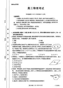 2025届广东省高三下学期三模物理试题（高考模拟）