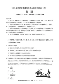 2025届广东省广州市天河区高三下学期新高考三模考试物理试卷（高考模拟）