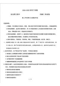 2025届吉林省长春市东北师范大学附属中学高三下学期第五次模拟考试物理试题（高考模拟）