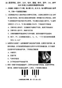 2025届天津市宝坻区九校高三下学期联考物理学科试卷（高考模拟）