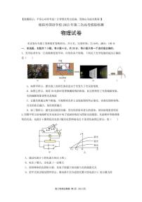 2025届四川省绵阳外国语学校高三下学期第二次模拟考试物理试题（高考模拟）
