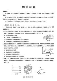 2025届重庆市第八中学高三下学期全真模拟考试物理试卷（高考模拟）