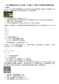 2025届福建省龙岩市上杭县第一中学高三下学期5月校质检考试物理试题（高考模拟）