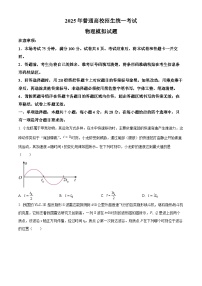 2025届河南省名校联盟高三下学期5月第三次模拟考试物理试卷（原卷版+解析版）（高考模拟）
