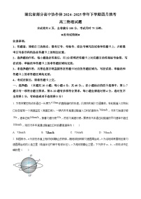 2025届湖北省部分高中协作体高三下学期二模物理试题（原卷版+解析版）（高考模拟）
