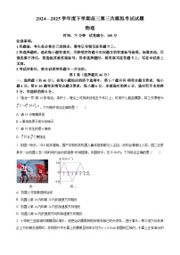 2025届辽宁省辽南协作体高三下学期第三次模拟物理试卷（高考模拟）
