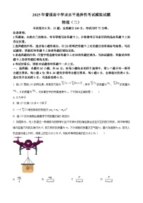 2025届辽宁省实验中学高三下学期二模物理试题（高考模拟）