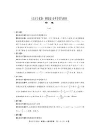 四川省2025届高三下学期5月北京专家卷·押题卷（一）物理试题（PDF版附解析）
