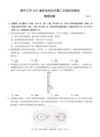 广西省南宁市南宁三中2025年高三下学期高考第二次适应性测试物理试题（含答案）