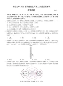 广西省南宁市南宁三中2025年高三下学期高考第二次适应性测试物理试题(含答案)