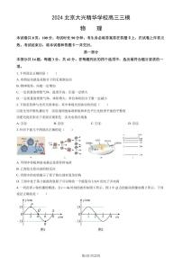 2024北京大兴精华学校高三三模[高考模拟]物理试卷（教师版）