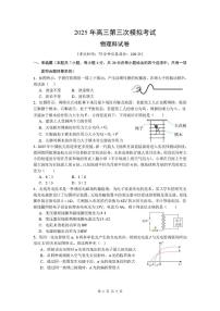 2025届广东省汕头市高三三模物理试题（含答案）