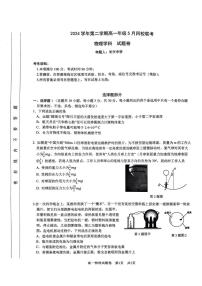 浙江省卓越联盟2025年高一下学期5月月考物理试题+答案
