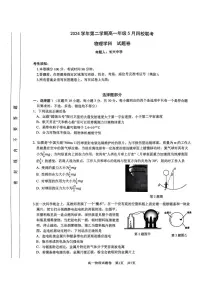 浙江省卓越联盟2025年高一下学期5月月考物理试题+答案