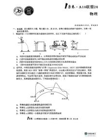 安徽省A10联盟2024-2025学年高一下学期4月期中物理试题（PDF版，含解析）