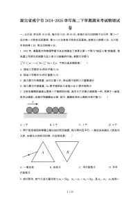 2024_2025学年湖北咸宁高二第二学期期末考试物理试卷[有答案]