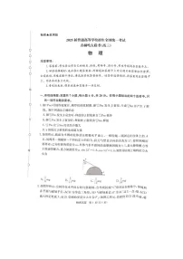 青桐鸣2025届高三下学期5月大联考物理卷含答案