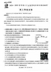 江西上进联考2025年高三5月高考适应性大练兵联考物理试题（含答案）