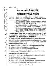 2025届哈尔滨三中高考四模考物理试卷+答案